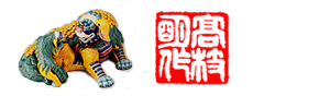 高枝明工夫窯交趾陶官方網站
