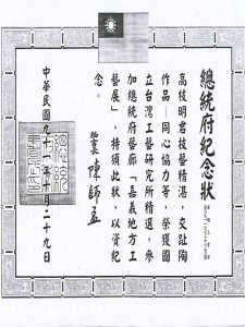 2002.10.29 總統府藝廊展出紀念狀