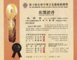2002 高枝明老師當選第十屆中華文化薪傳獎當選證書